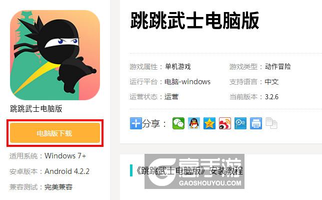  跳跳武士电脑版下载