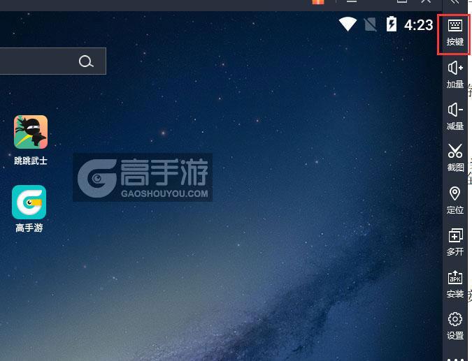  跳跳武士电脑版键位设置