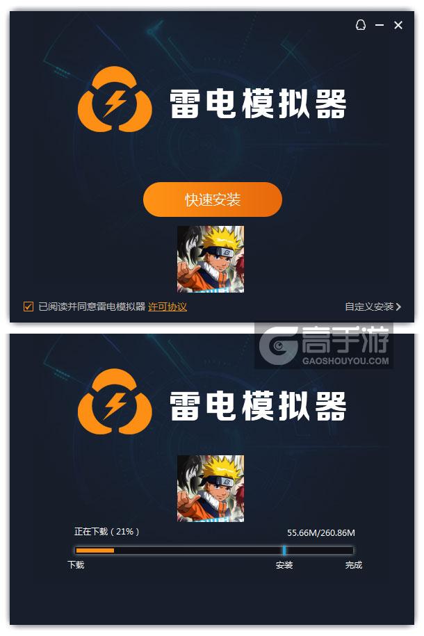  梦想火影电脑版安装过程