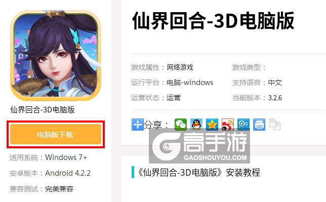  仙界回合-3D电脑版下载