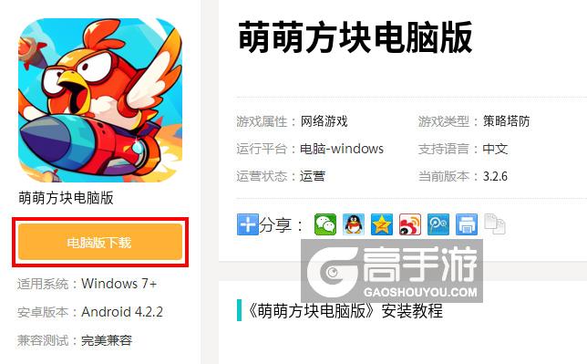  萌萌方块电脑版下载
