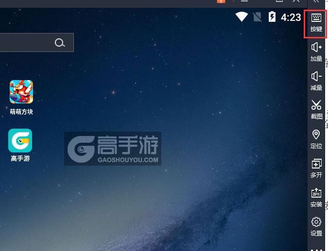  萌萌方块电脑版键位设置