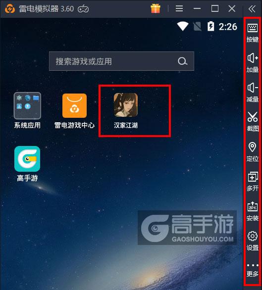  汉家江湖电脑版启动游戏及常用功能