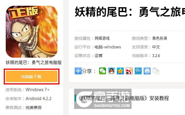  妖精的尾巴：勇气之旅电脑版下载