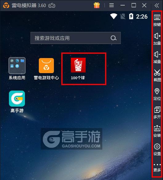  100个球电脑版启动游戏及常用功能