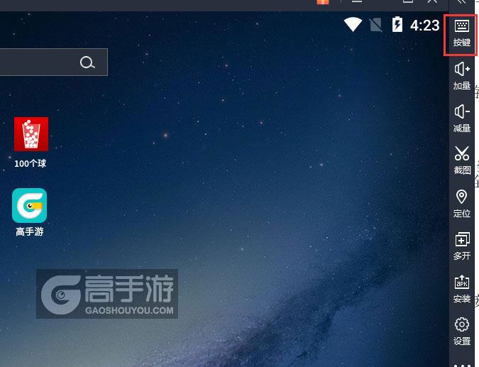  100个球电脑版键位设置