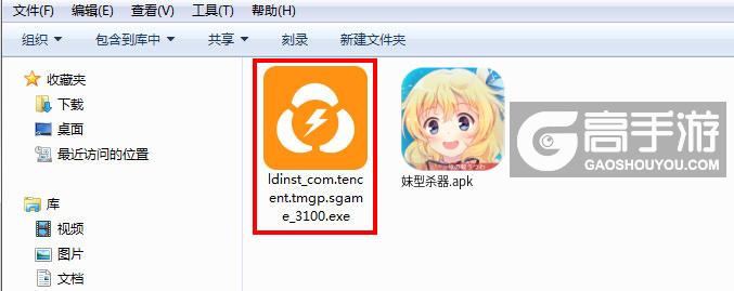  妹型杀器电脑版安装程序