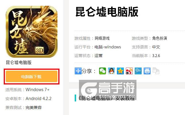  昆仑墟电脑版下载