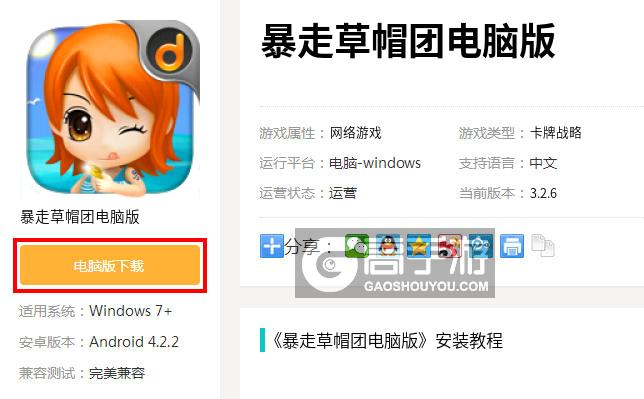  暴走草帽团电脑版下载