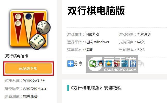  双行棋电脑版下载
