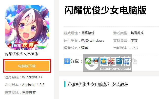 闪耀优俊少女电脑版下载