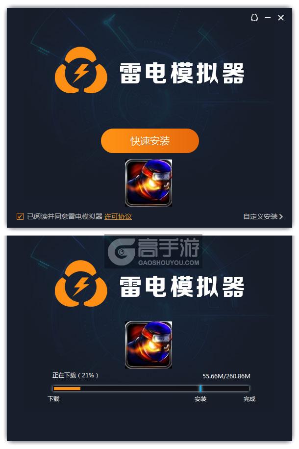  点击忍者2电脑版安装过程