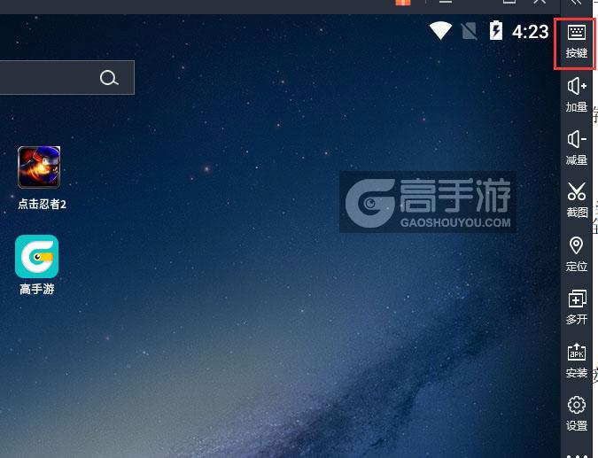  点击忍者2电脑版键位设置