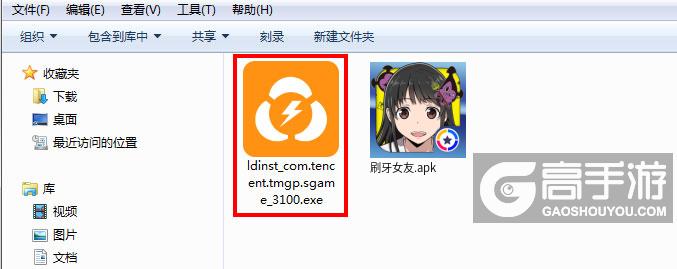  刷牙女友电脑版安装程序