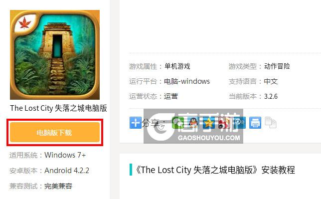  The Lost City 失落之城电脑版下载