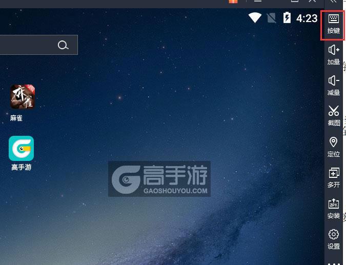  麻雀电脑版键位设置