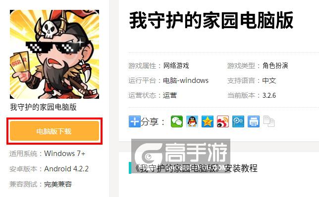  我守护的家园电脑版下载