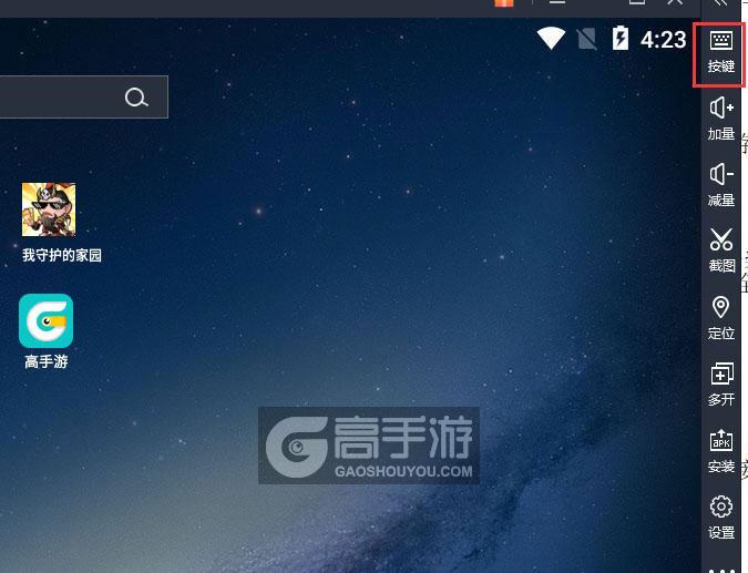  我守护的家园电脑版键位设置