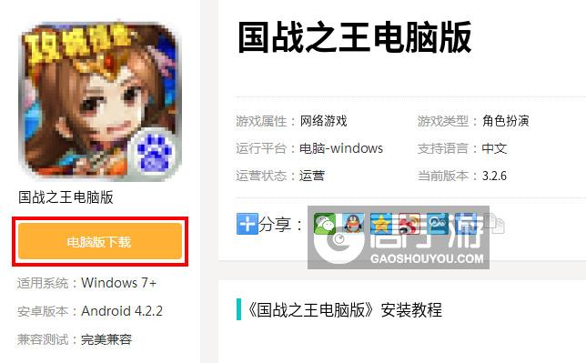  国战之王电脑版下载