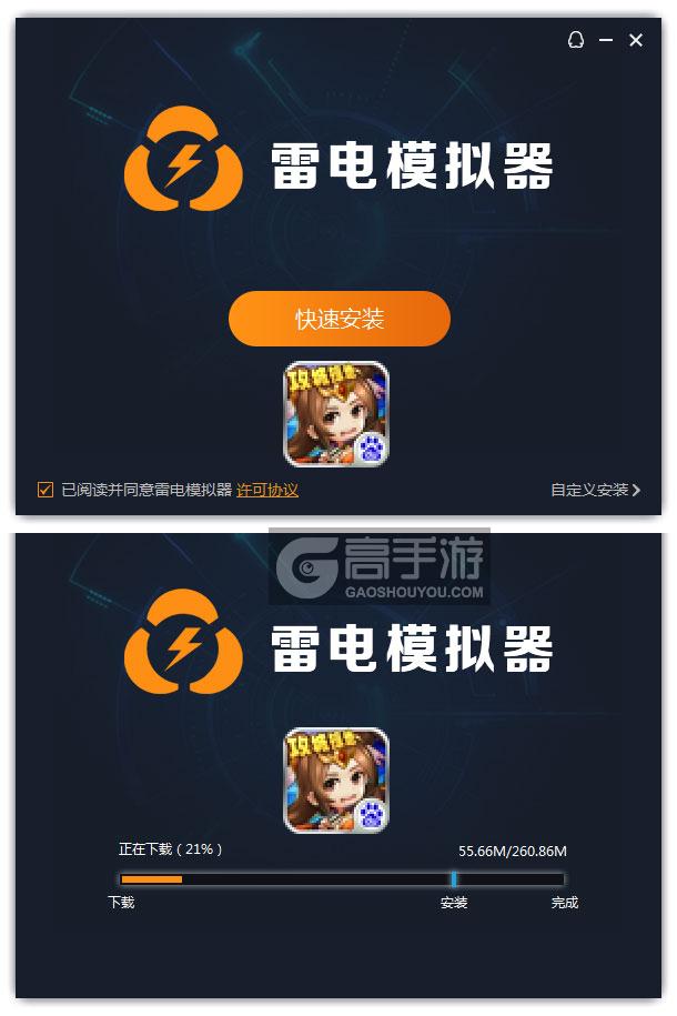  国战之王电脑版安装过程