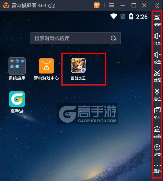  国战之王电脑版启动游戏及常用功能