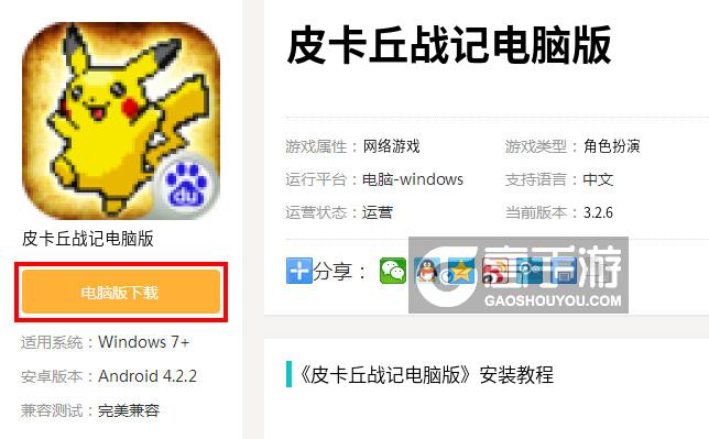  皮卡丘战记电脑版下载