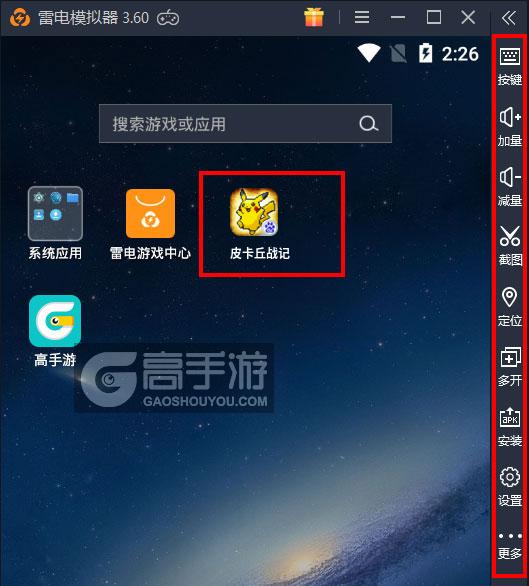  皮卡丘战记电脑版启动游戏及常用功能