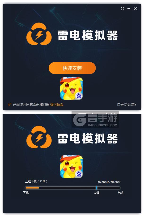  神奇精灵电脑版安装过程
