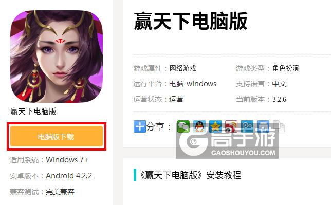  赢天下电脑版下载