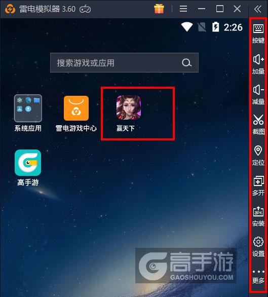  赢天下电脑版启动游戏及常用功能