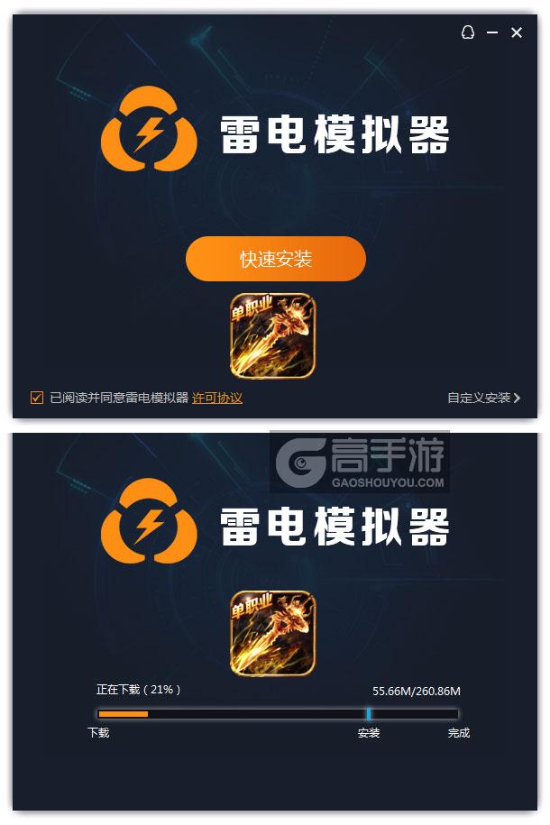  龙城秘境电脑版安装过程