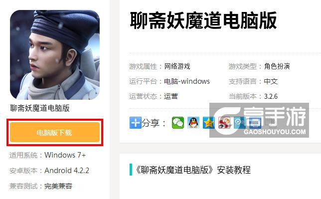  聊斋妖魔道电脑版下载