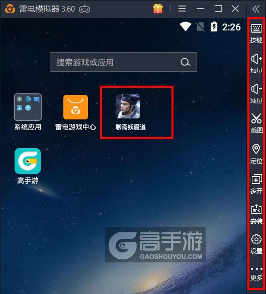  聊斋妖魔道电脑版启动游戏及常用功能