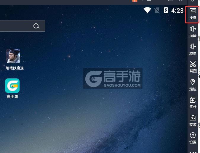  聊斋妖魔道电脑版键位设置