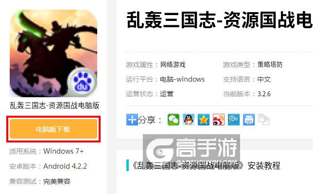  乱轰三国志-资源国战电脑版下载