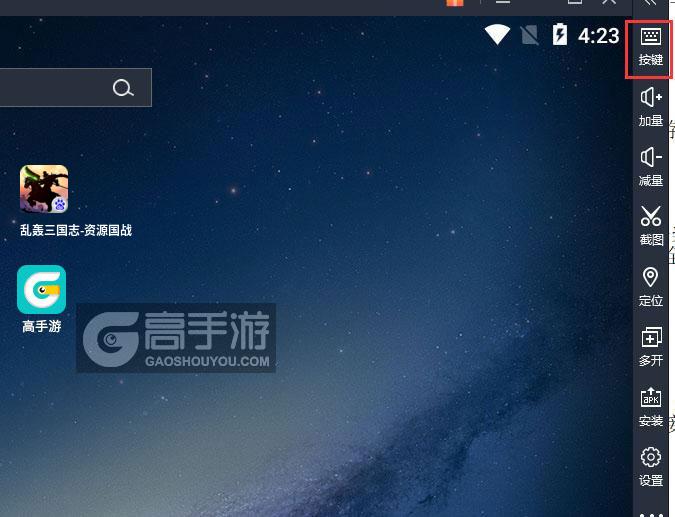 乱轰三国志-资源国战电脑版键位设置