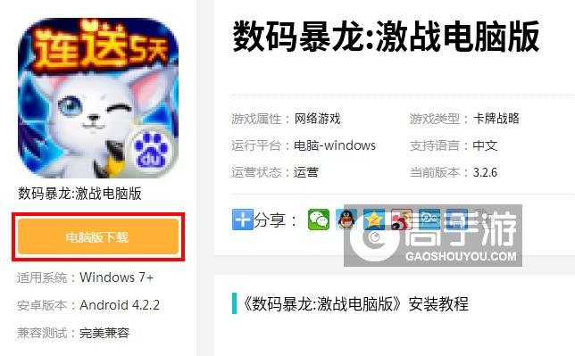  数码暴龙:激战电脑版下载