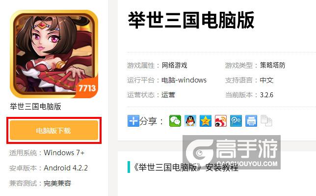  举世三国电脑版下载