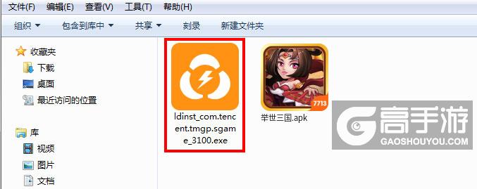  举世三国电脑版安装程序