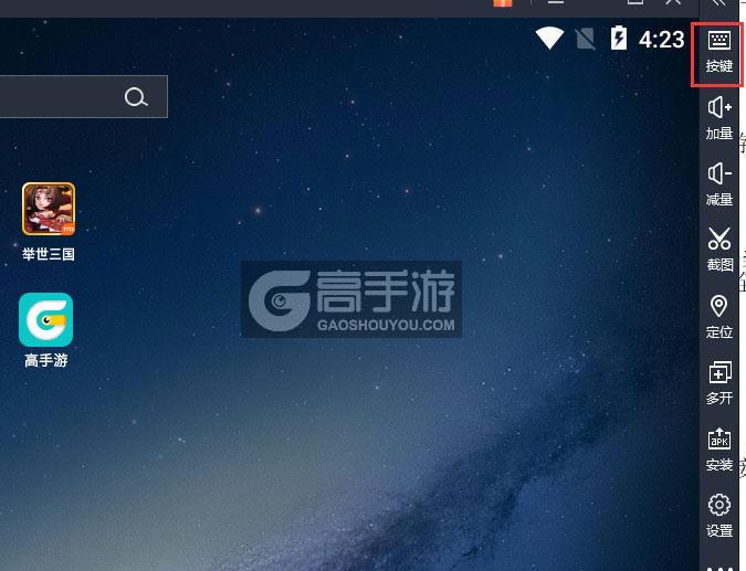  举世三国电脑版键位设置