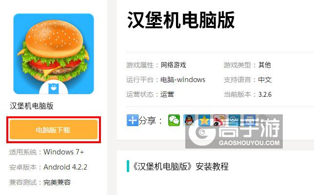 汉堡机电脑版下载