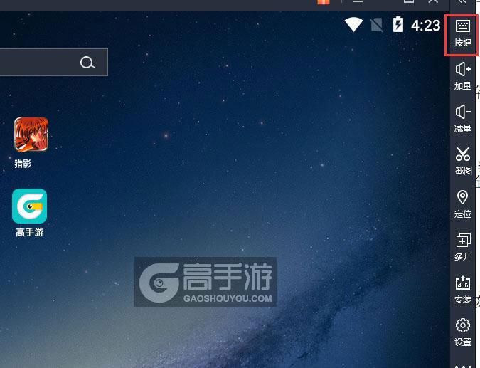  猎影电脑版键位设置