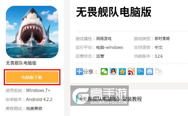  无畏舰队电脑版下载