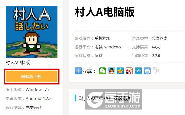  村人A电脑版下载