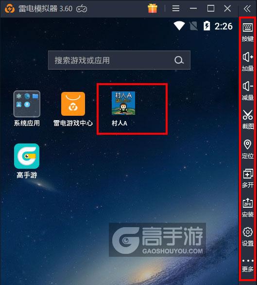  村人A电脑版启动游戏及常用功能