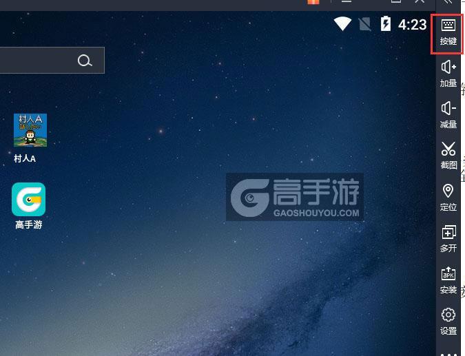  村人A电脑版键位设置