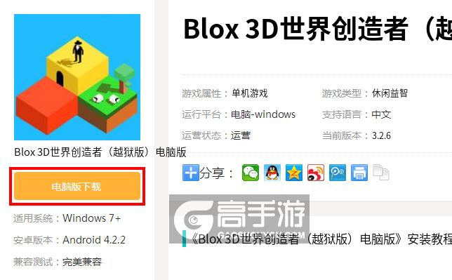  Blox 3D世界创造者（越狱版）电脑版下载