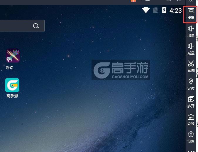  断臂电脑版键位设置