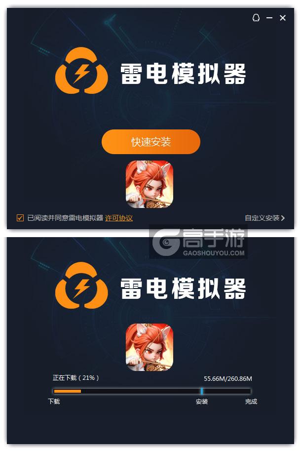  英雄守御电脑版安装过程