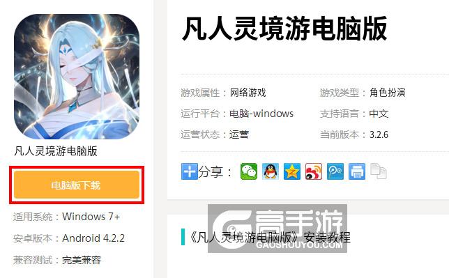  凡人灵境游电脑版下载